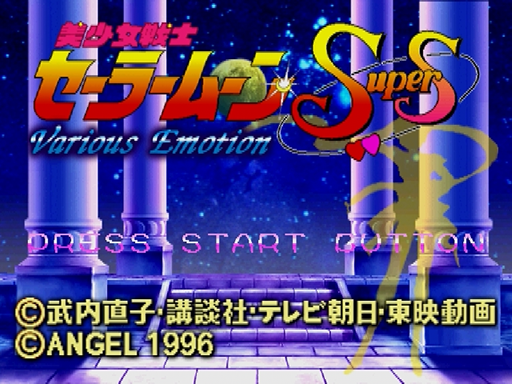 Bishoujo Senshi Sailor Moon Super S: Various Emotion title screen for Sega Saturn